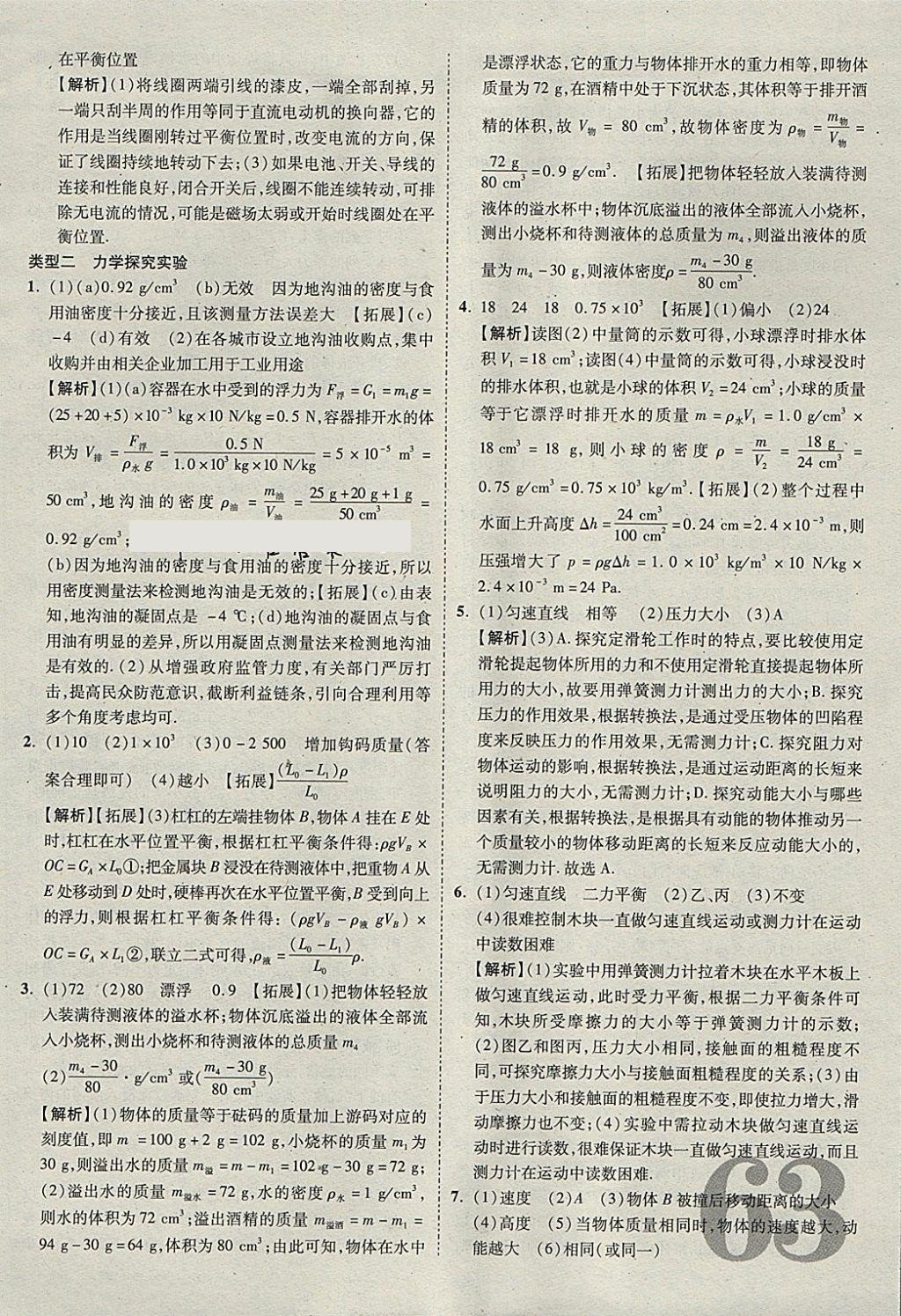 2018年河北中考優(yōu)題庫物理 參考答案第63頁