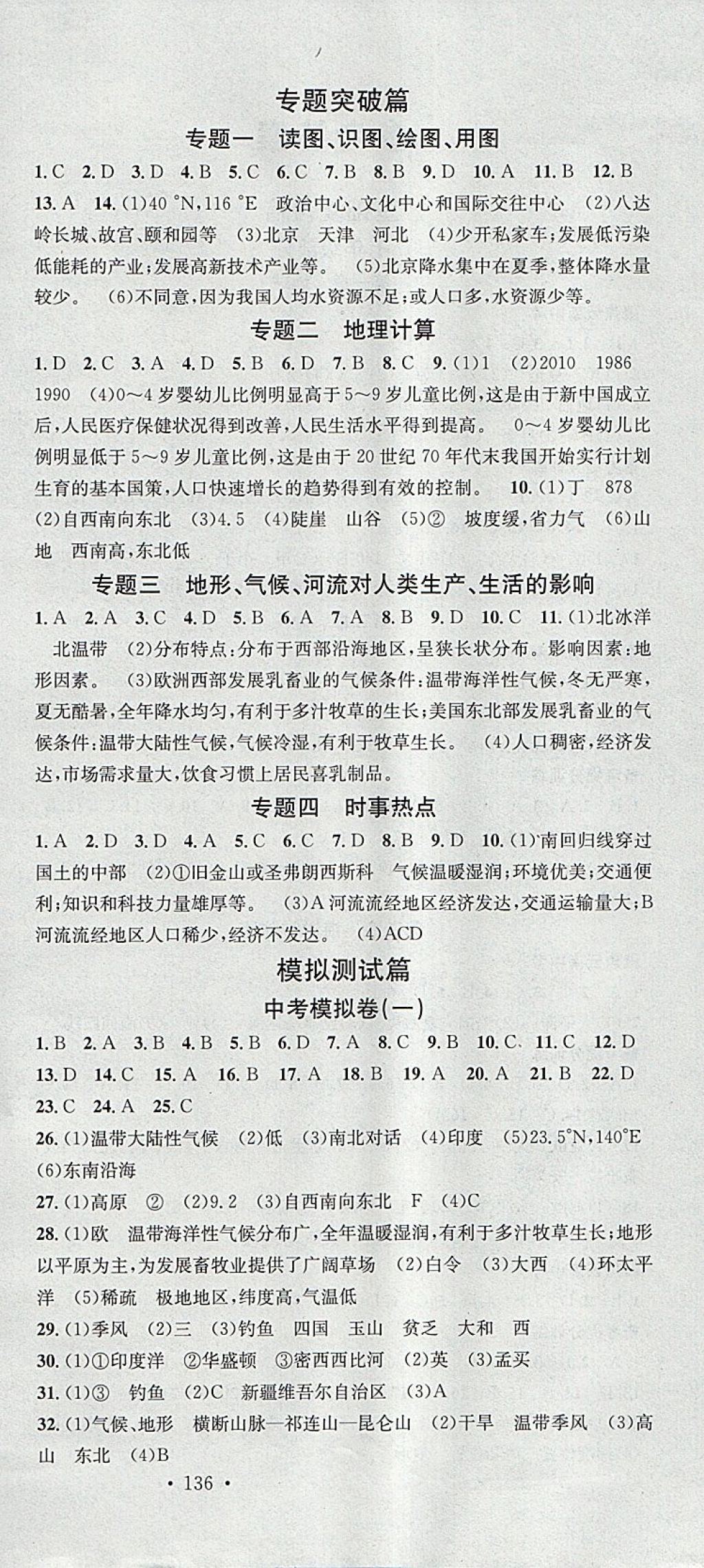 2018年火線100天中考滾動復(fù)習(xí)法地理云南專版 參考答案第6頁