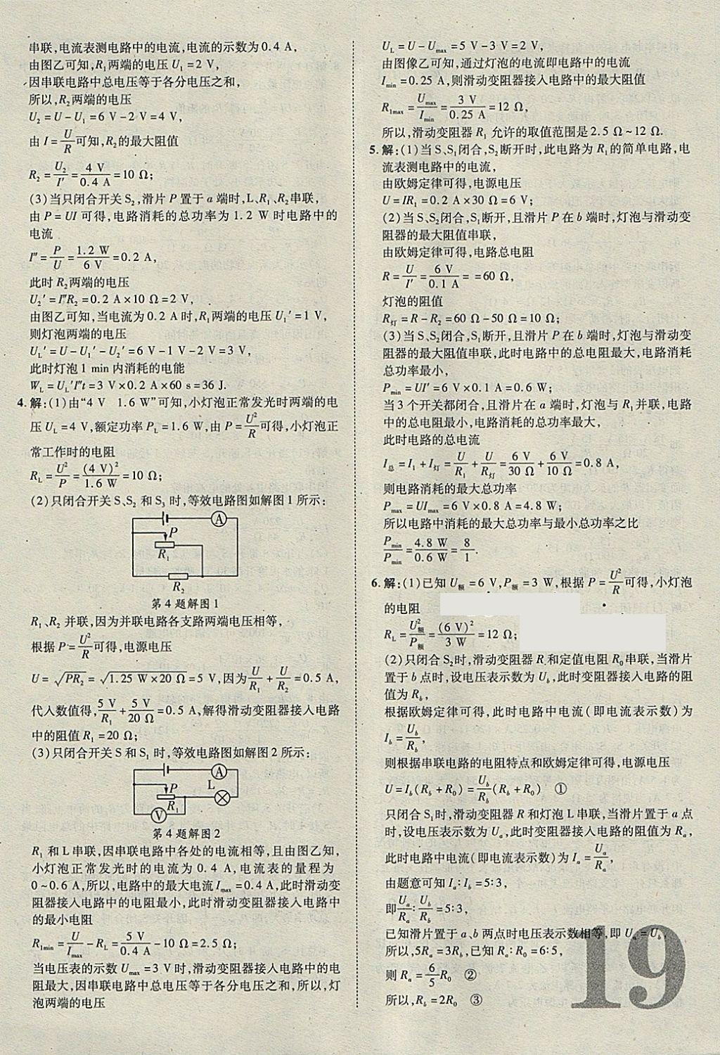 2018年河北中考加速度精講加精練物理 參考答案第19頁