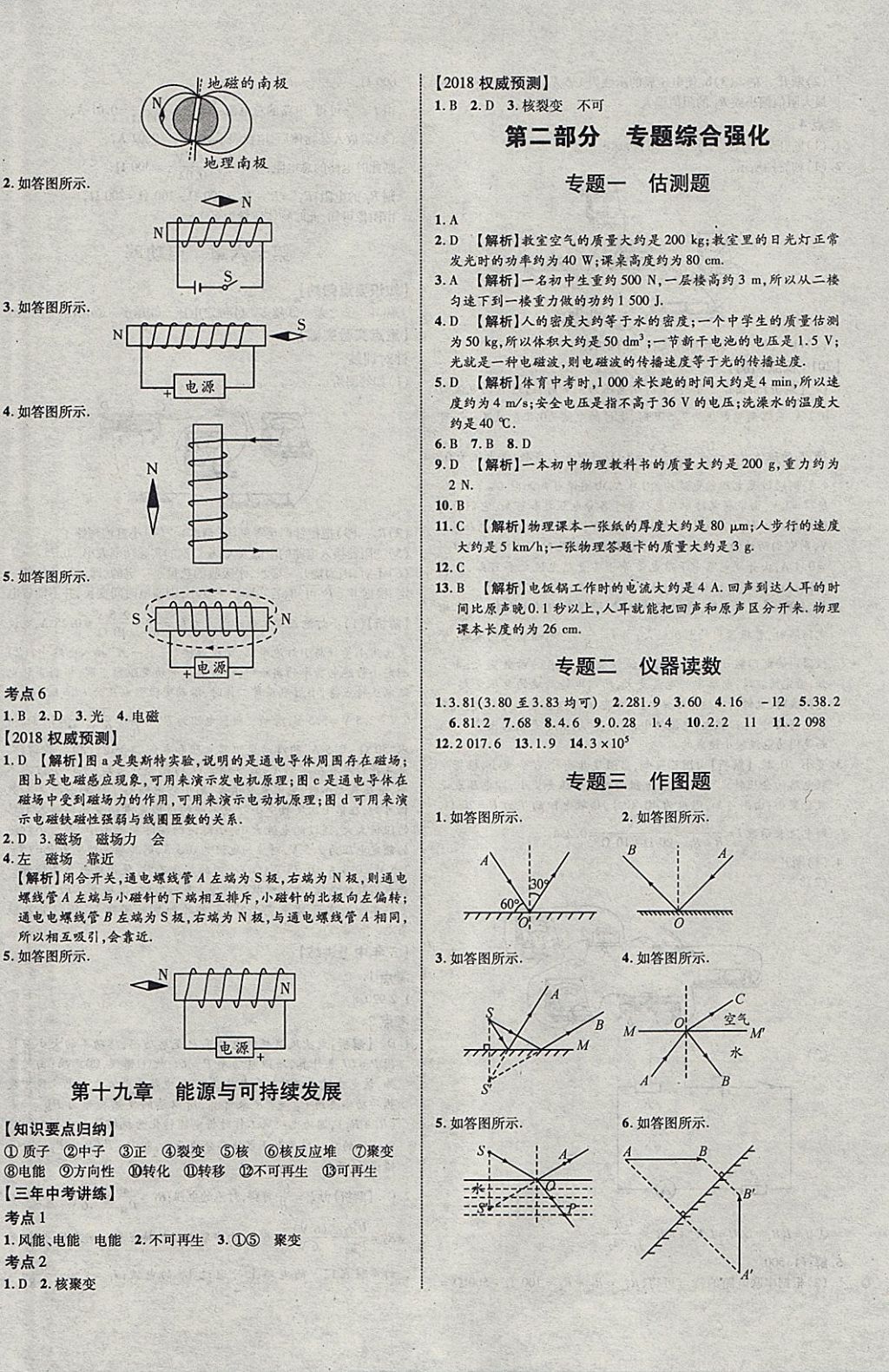 2018年中教联云南中考新突破三年中考一年预测物理 参考答案第16页