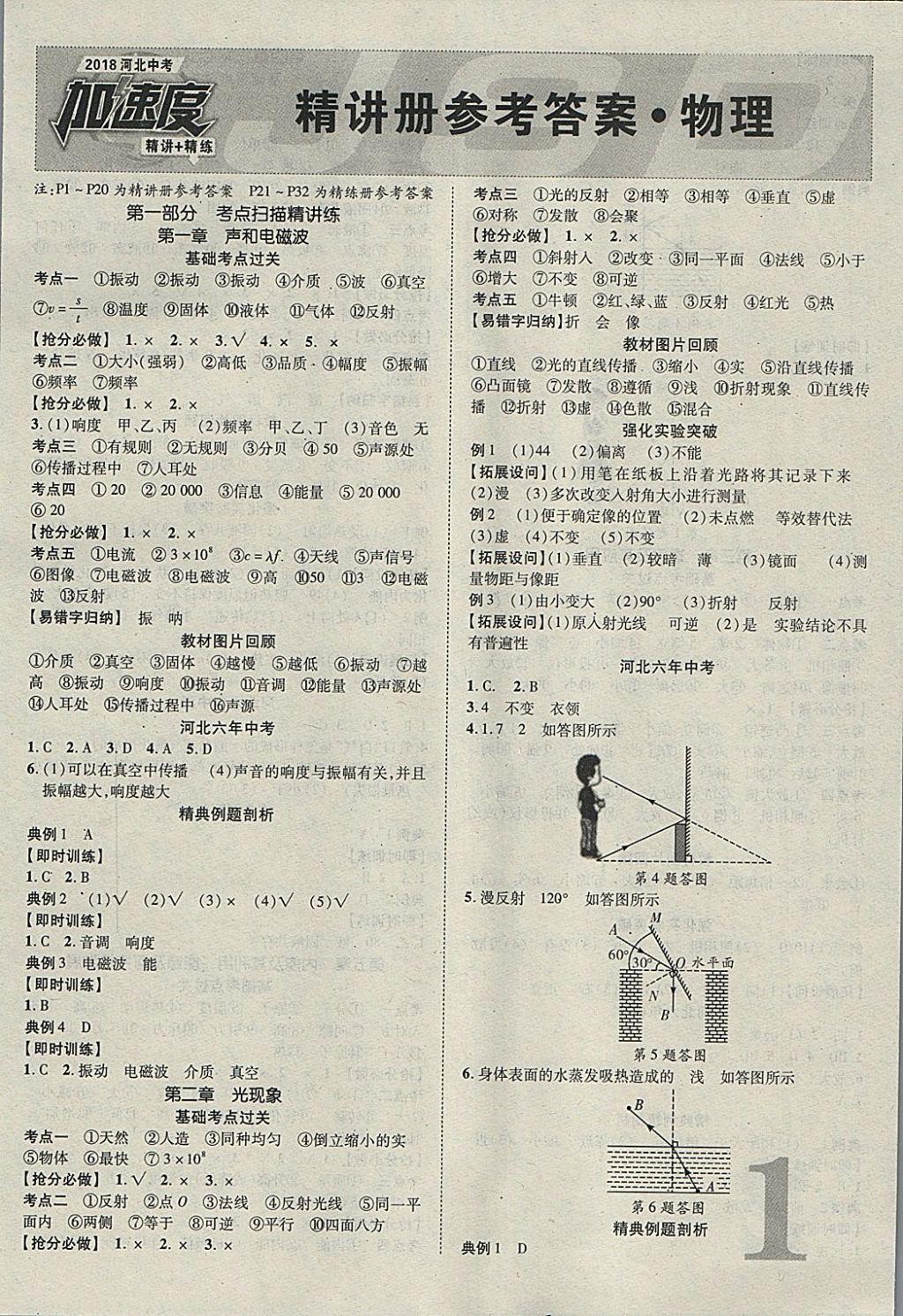 2018年河北中考加速度精講加精練物理 參考答案第1頁