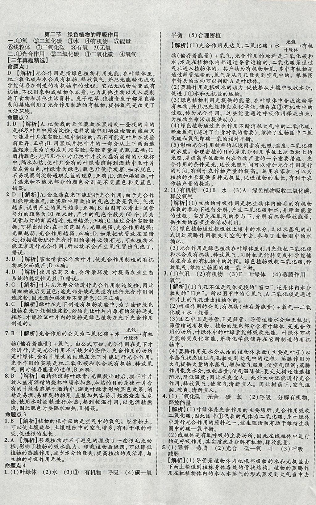 2018年中教聯(lián)云南中考新突破三年中考一年預(yù)測生物 參考答案第9頁