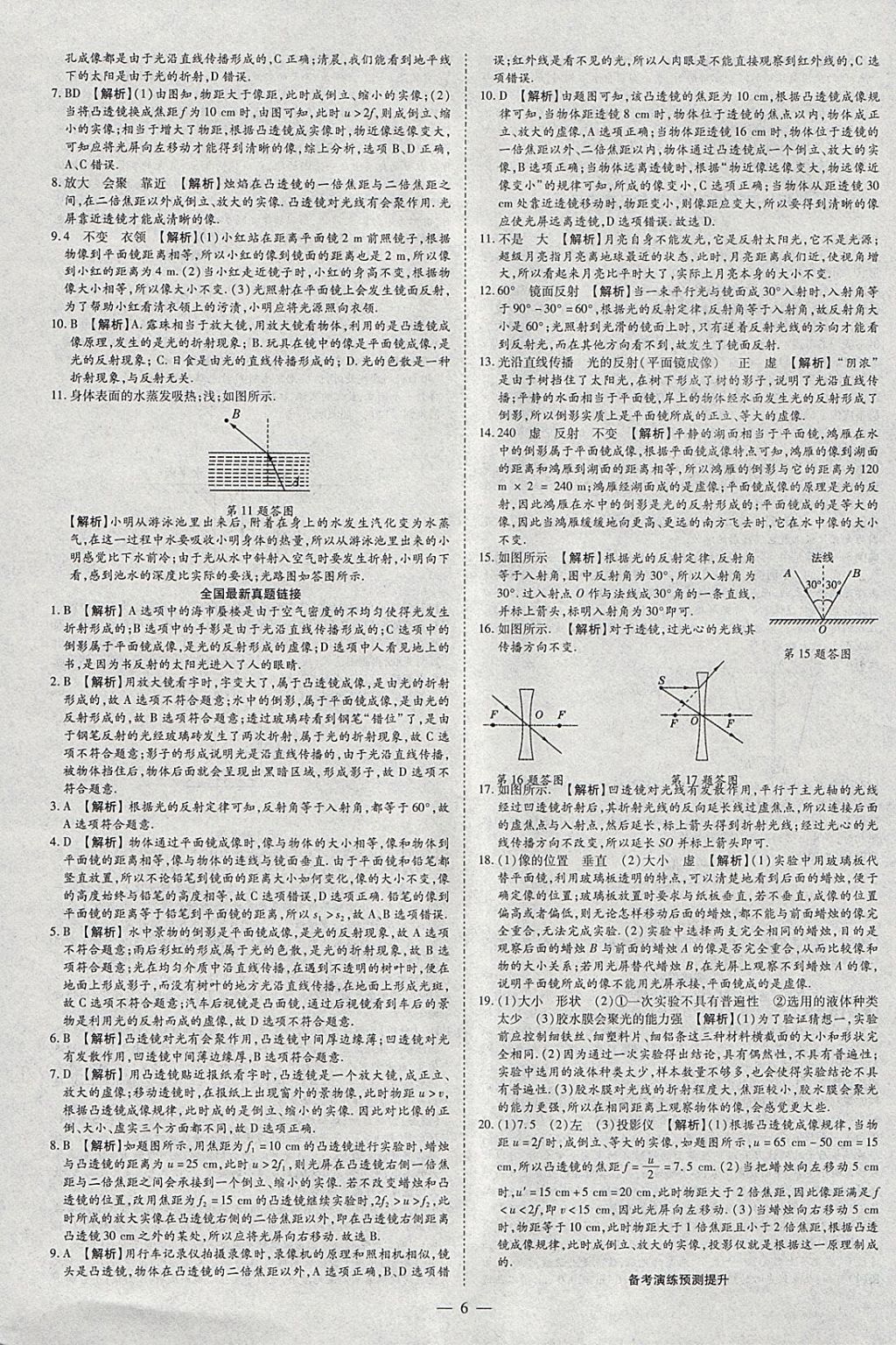 2018年智慧中考中考大提速物理 參考答案第6頁