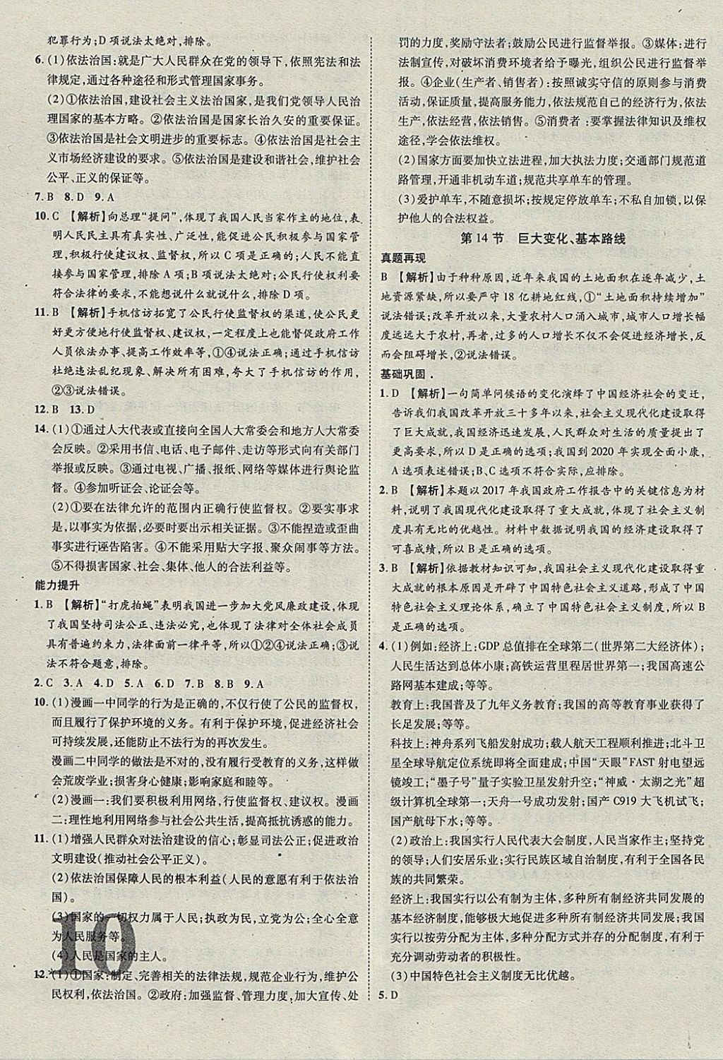 2018年河北中考加速度总复习思想品德 参考答案第10页