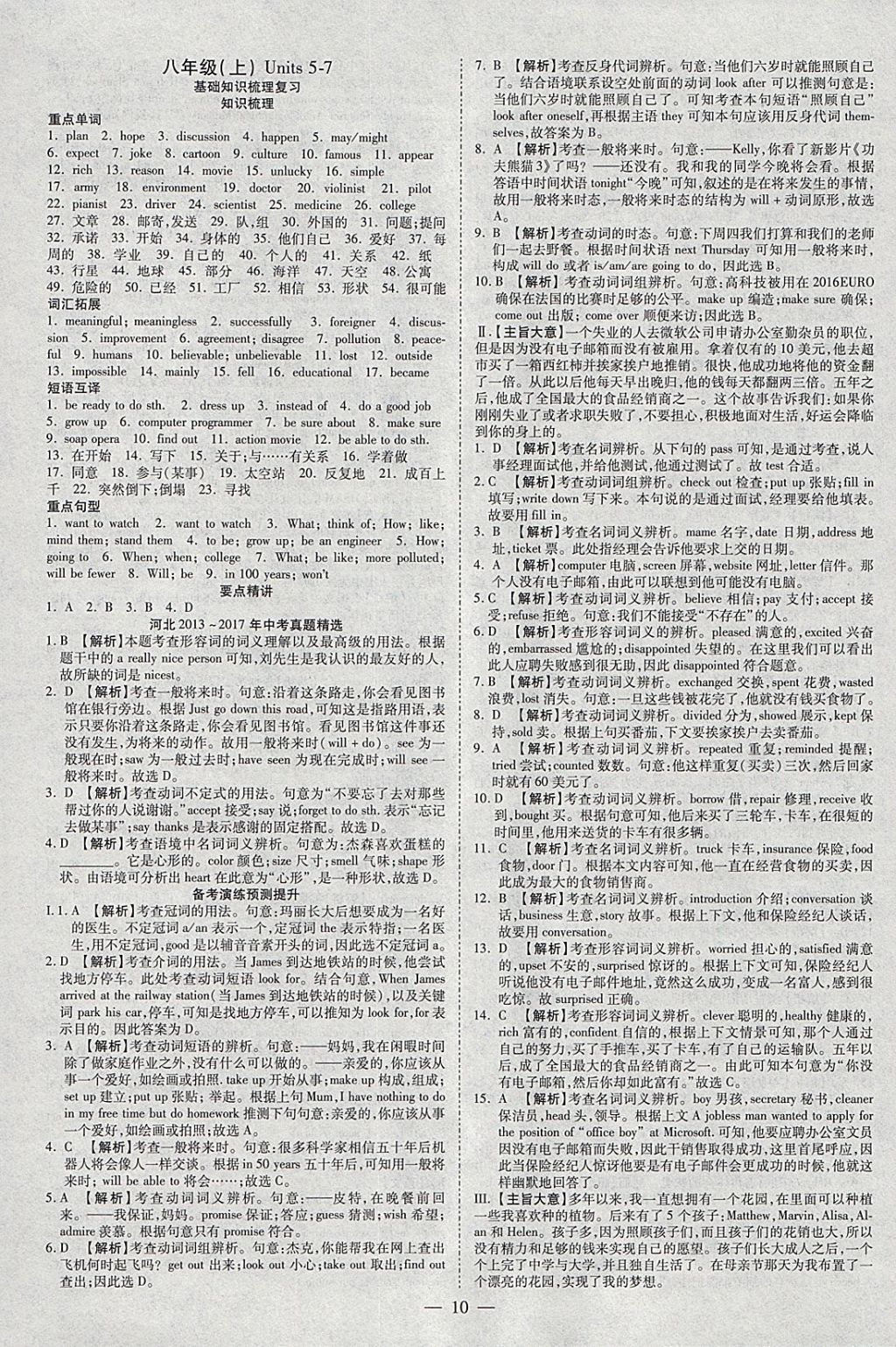 2018年智慧中考中考大提速英語 參考答案第10頁