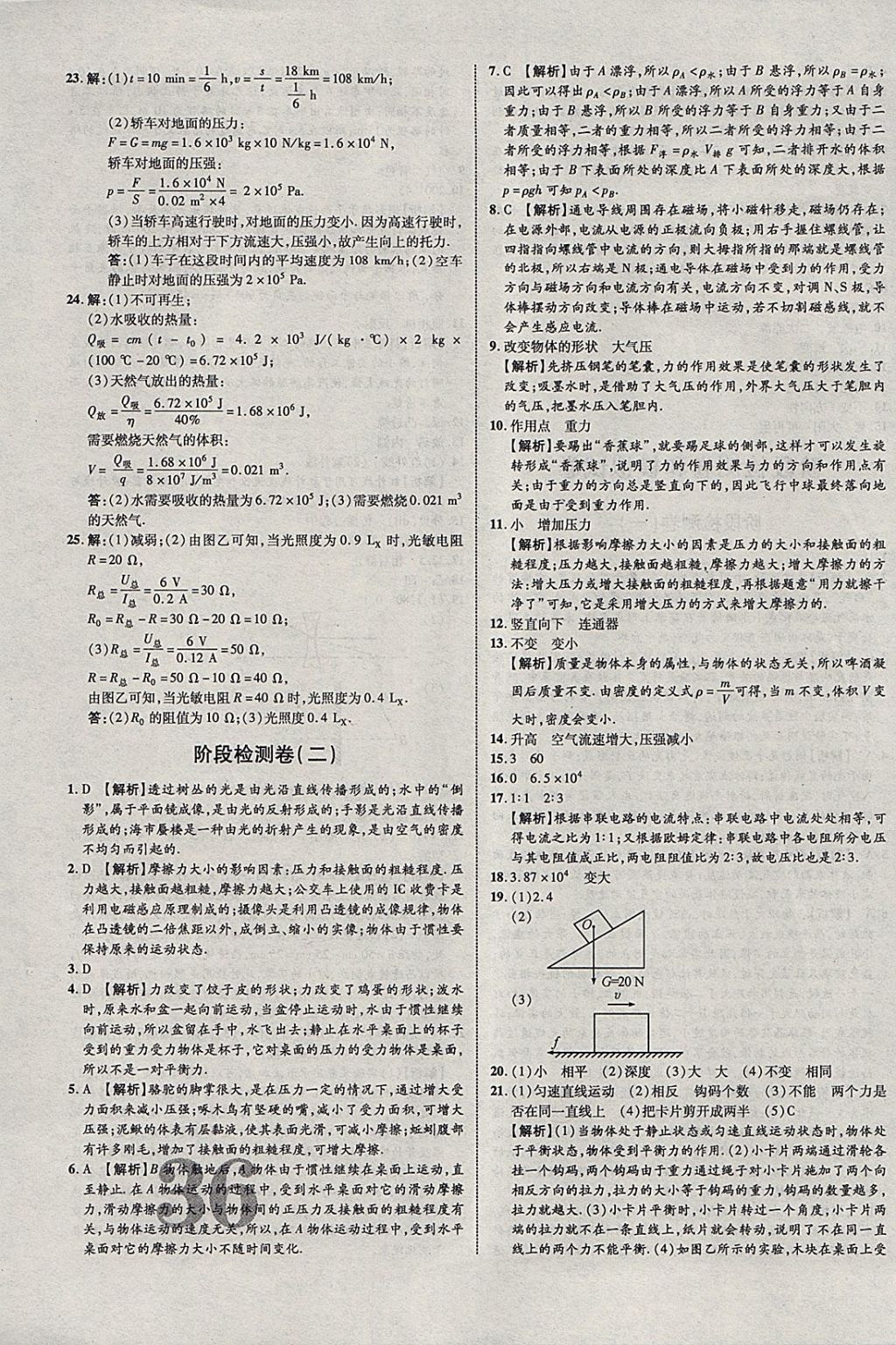 2018年中教联云南中考新突破三年中考一年预测物理 参考答案第39页