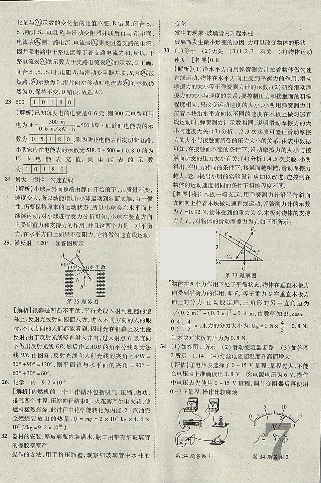 2018年河北中考優(yōu)題庫物理 參考答案第7頁
