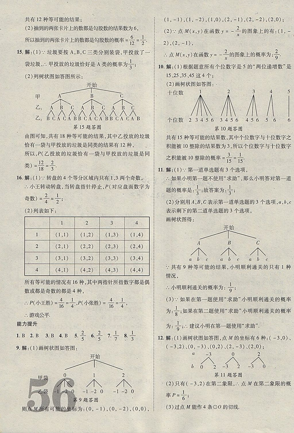 2018年河北中考加速度精講加精練數(shù)學(xué) 參考答案第56頁