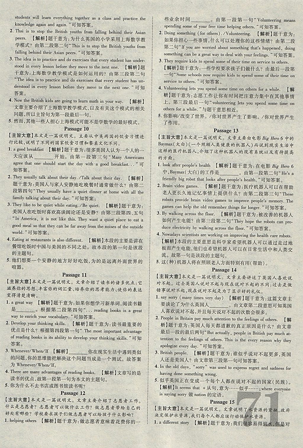 2018年河北中考優(yōu)題庫(kù)英語(yǔ) 參考答案第71頁(yè)