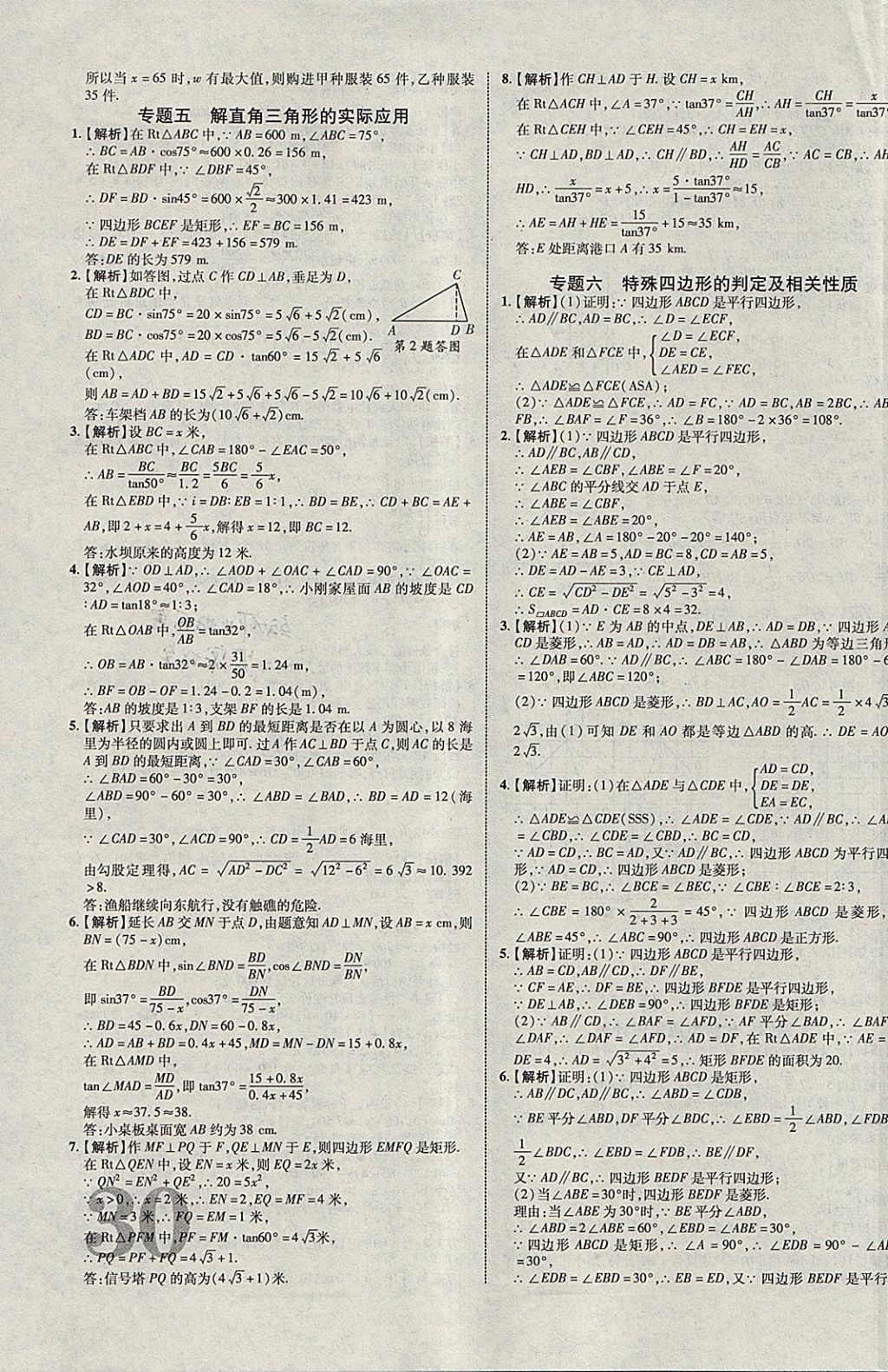 2018年中教联云南中考新突破三年中考一年预测数学 参考答案第51页