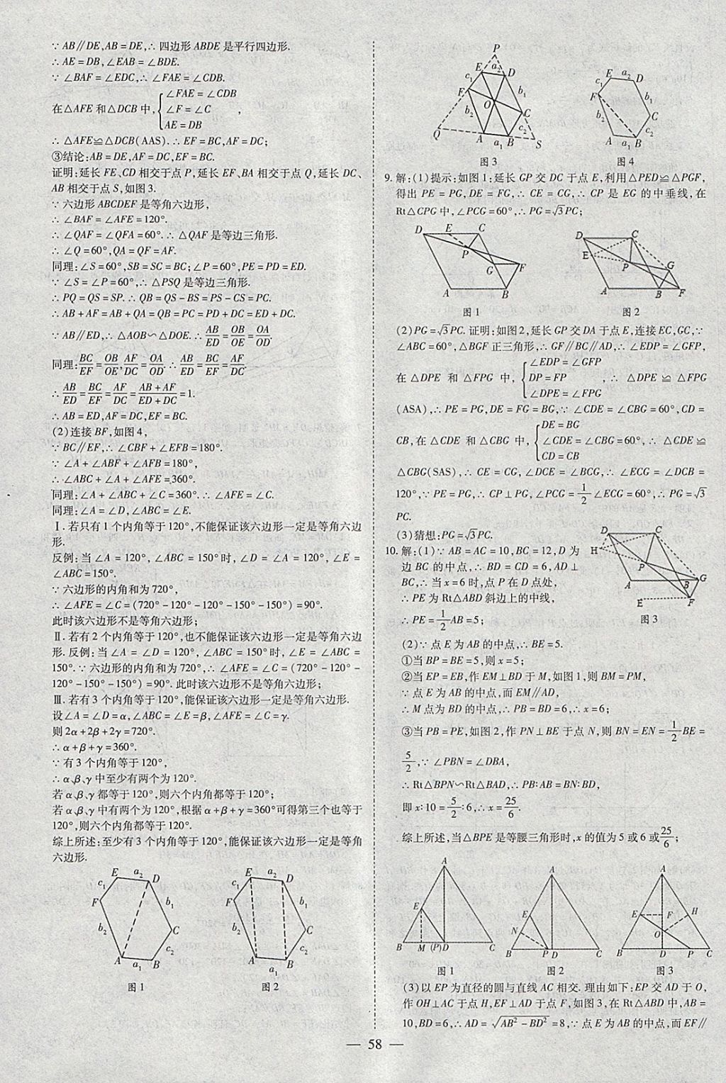 2018年智慧中考中考大提速數(shù)學(xué) 參考答案第58頁