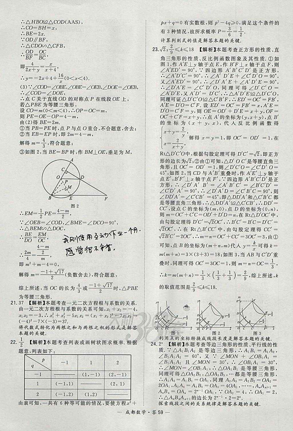 2018年天利38套成都市中考试题精选数学 参考答案第59页