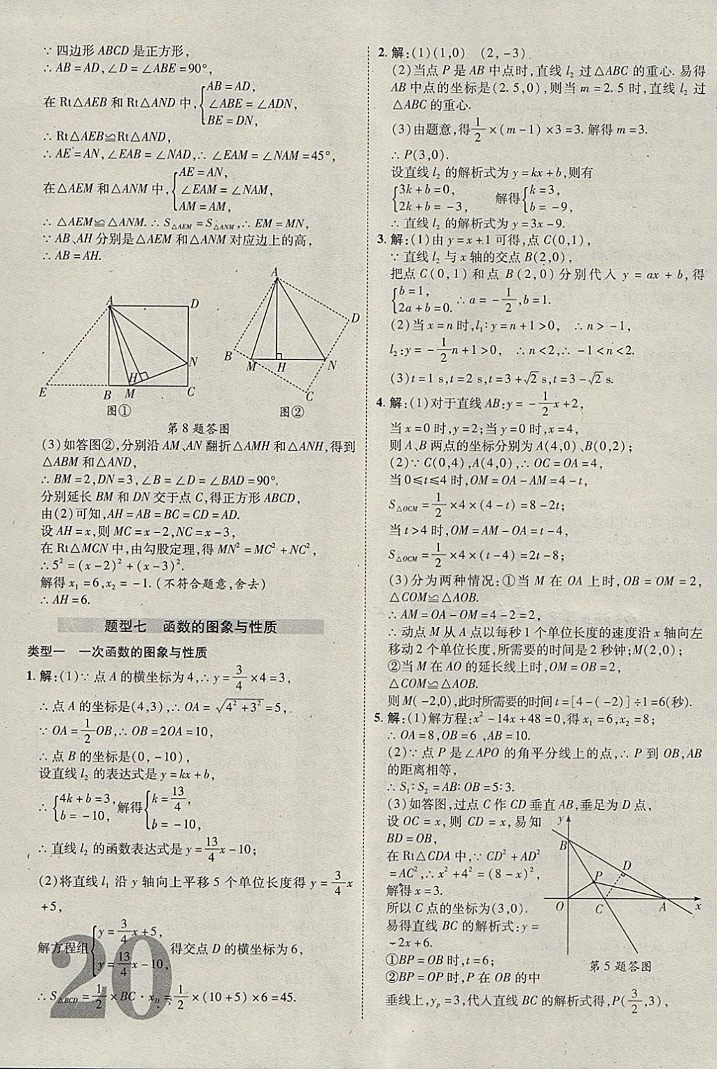 2018年河北中考加速度精講加精練數(shù)學(xué) 參考答案第20頁