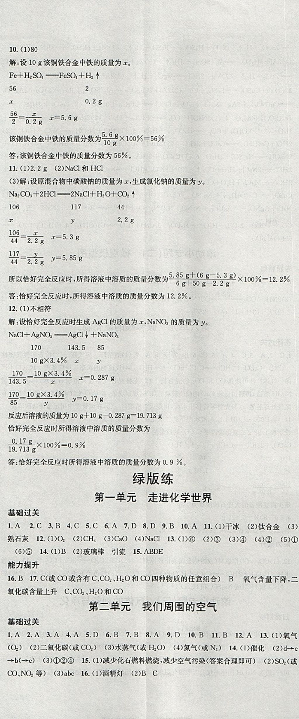 2018年火線100天中考滾動(dòng)復(fù)習(xí)法化學(xué)云南專版 參考答案第14頁