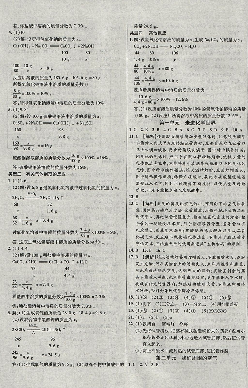 2018年中教联云南中考新突破三年中考一年预测化学 参考答案第25页