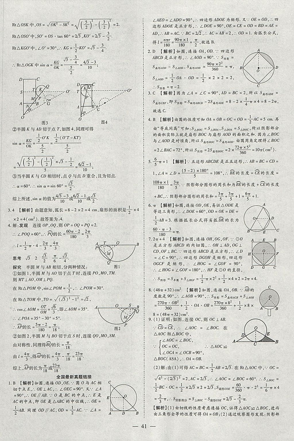 2018年智慧中考中考大提速数学 参考答案第41页