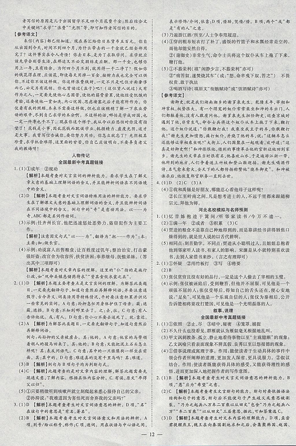 2018年智慧中考中考大提速语文 参考答案第12页