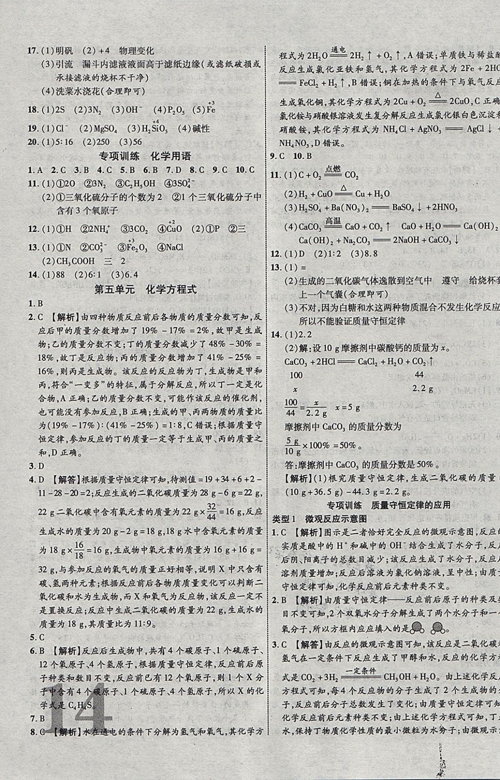 2018年中教联云南中考新突破三年中考一年预测化学 参考答案第27页