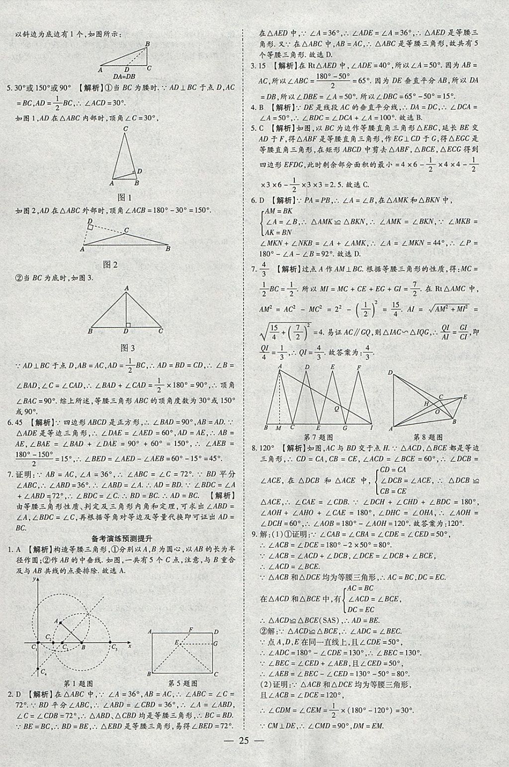 2018年智慧中考中考大提速數(shù)學(xué) 參考答案第25頁(yè)