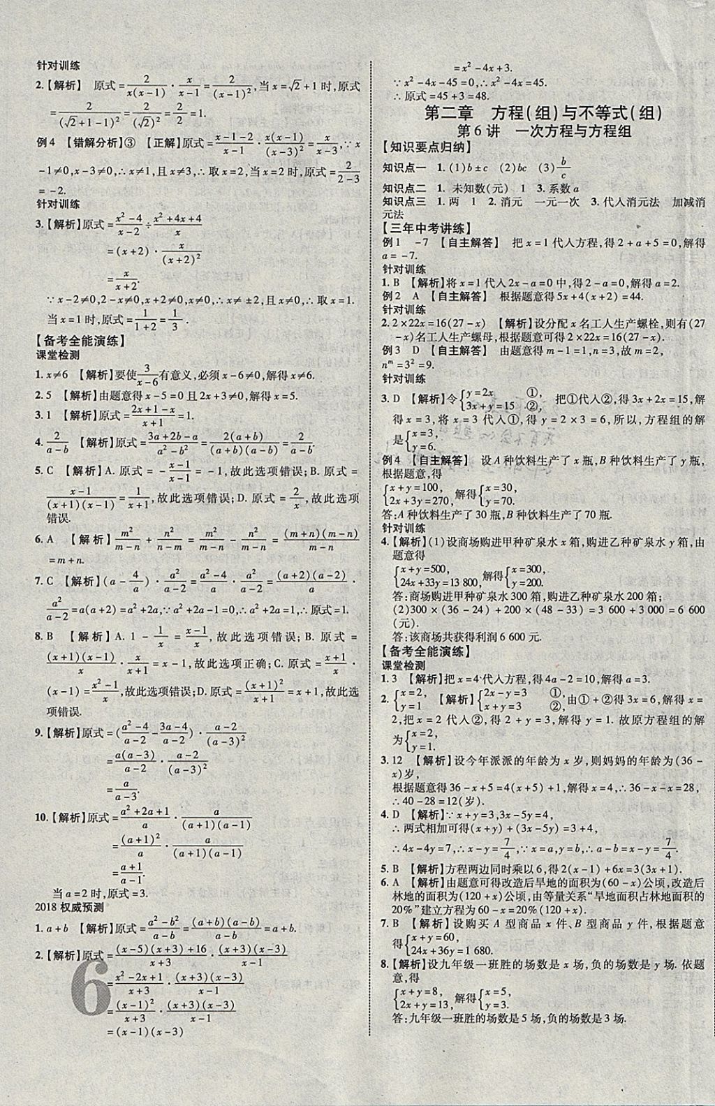 2018年中教联云南中考新突破三年中考一年预测数学 参考答案第3页