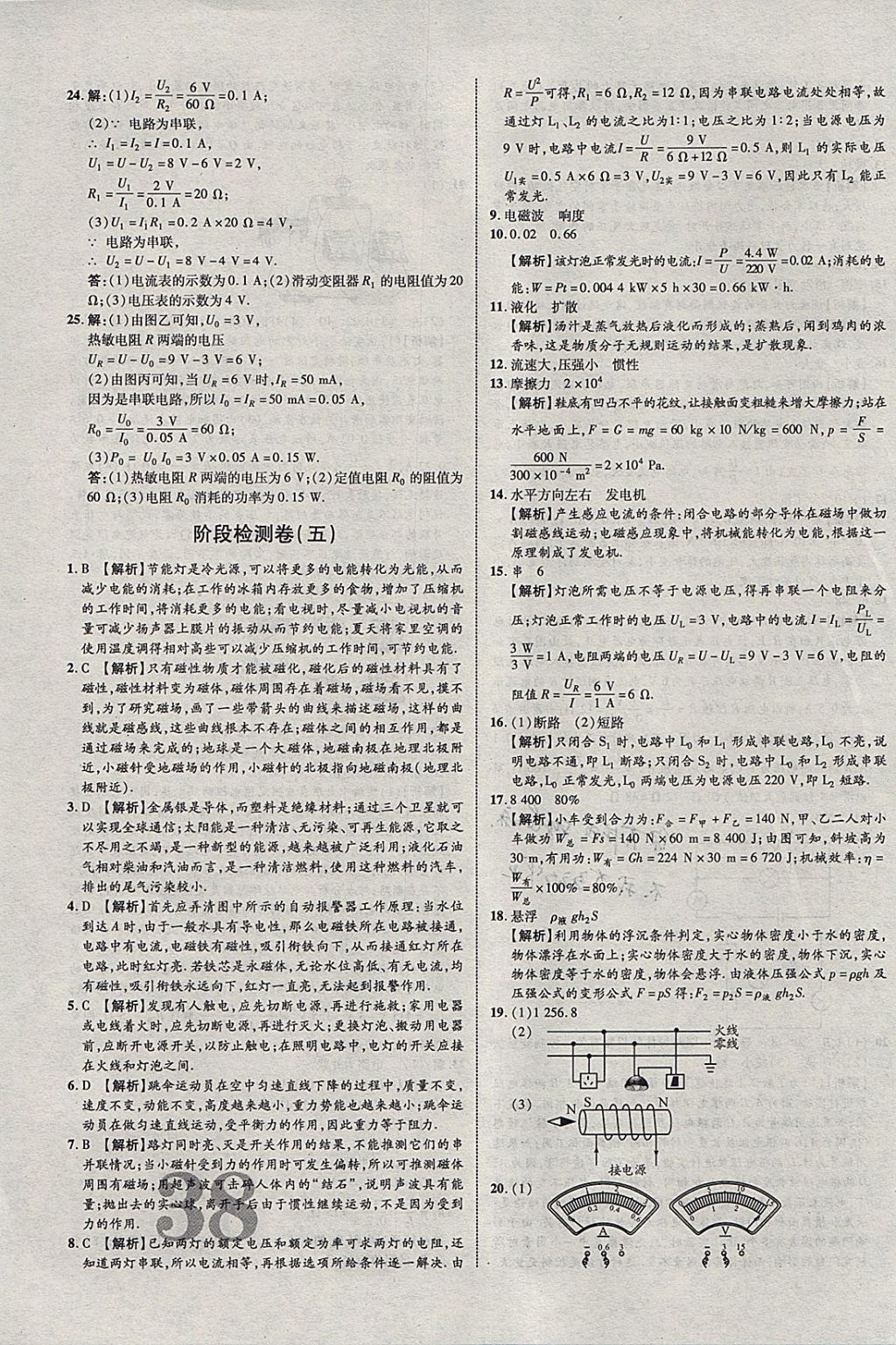 2018年中教聯(lián)云南中考新突破三年中考一年預(yù)測物理 參考答案第43頁