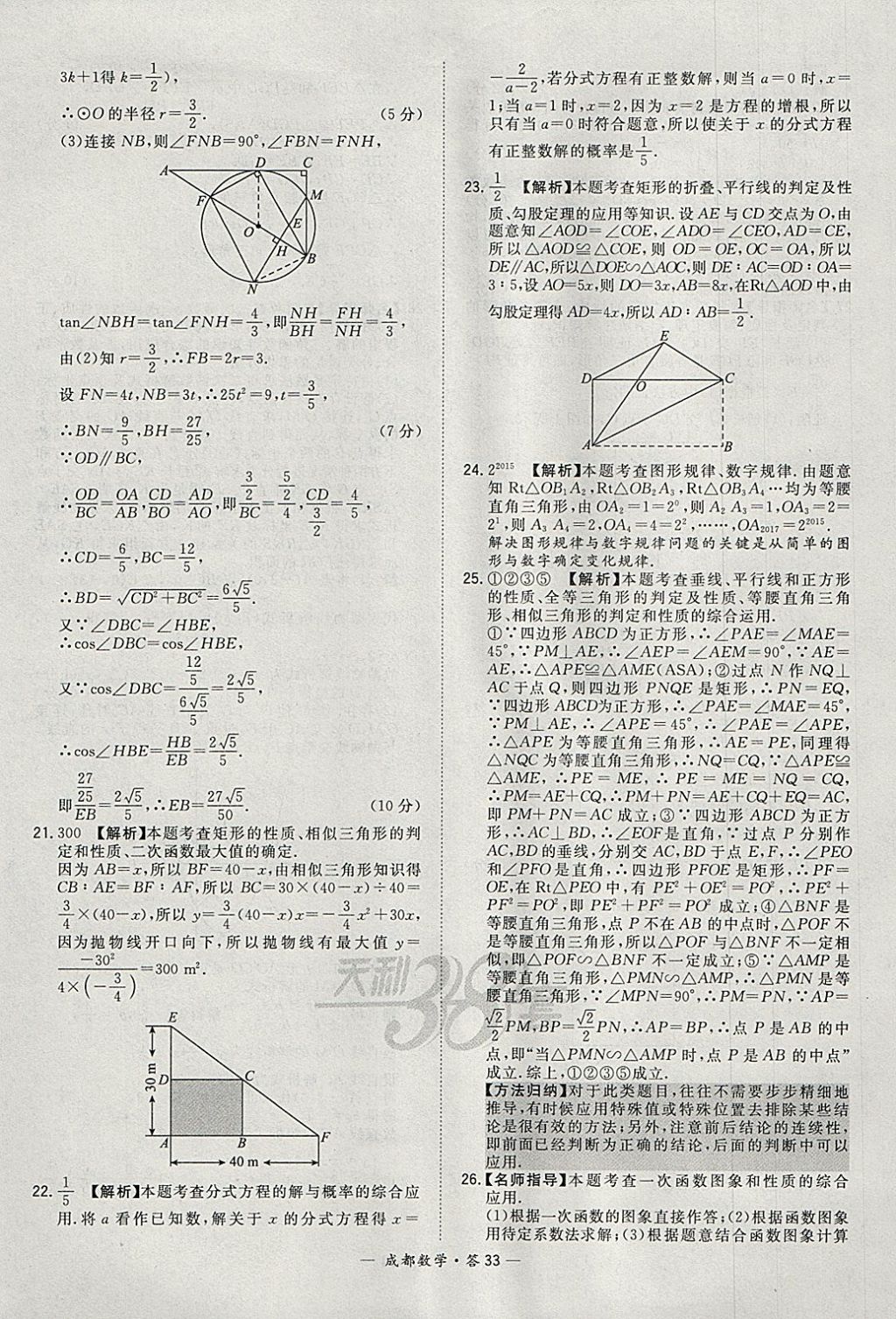 2018年天利38套成都市中考试题精选数学 参考答案第33页