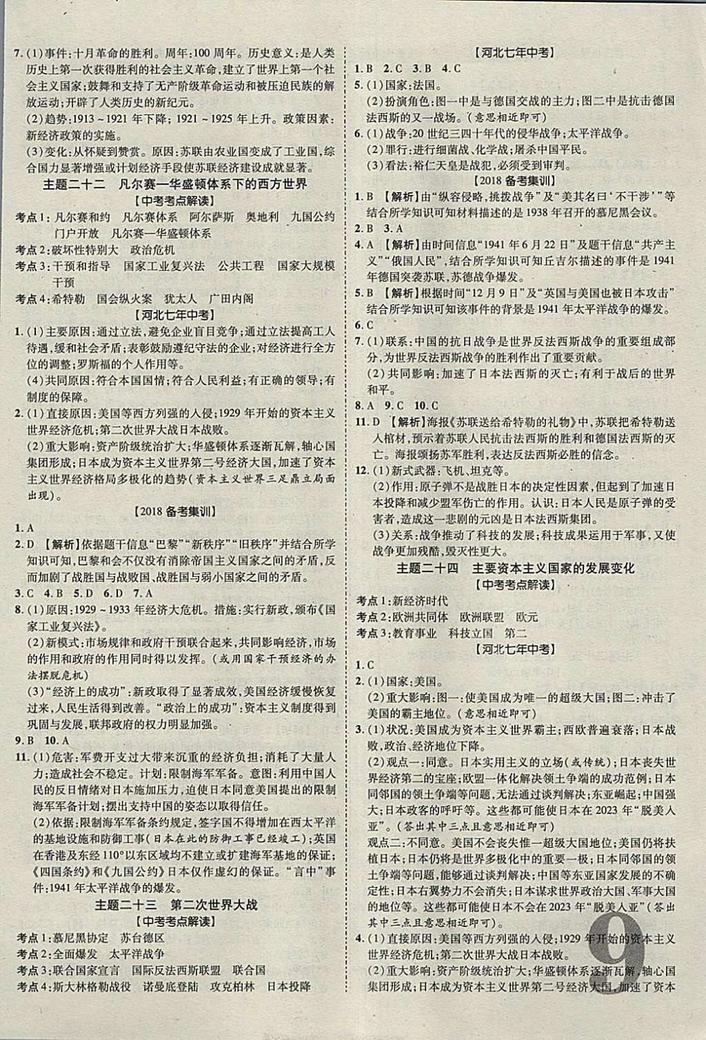 2018年河北中考加速度总复习历史 参考答案第9页