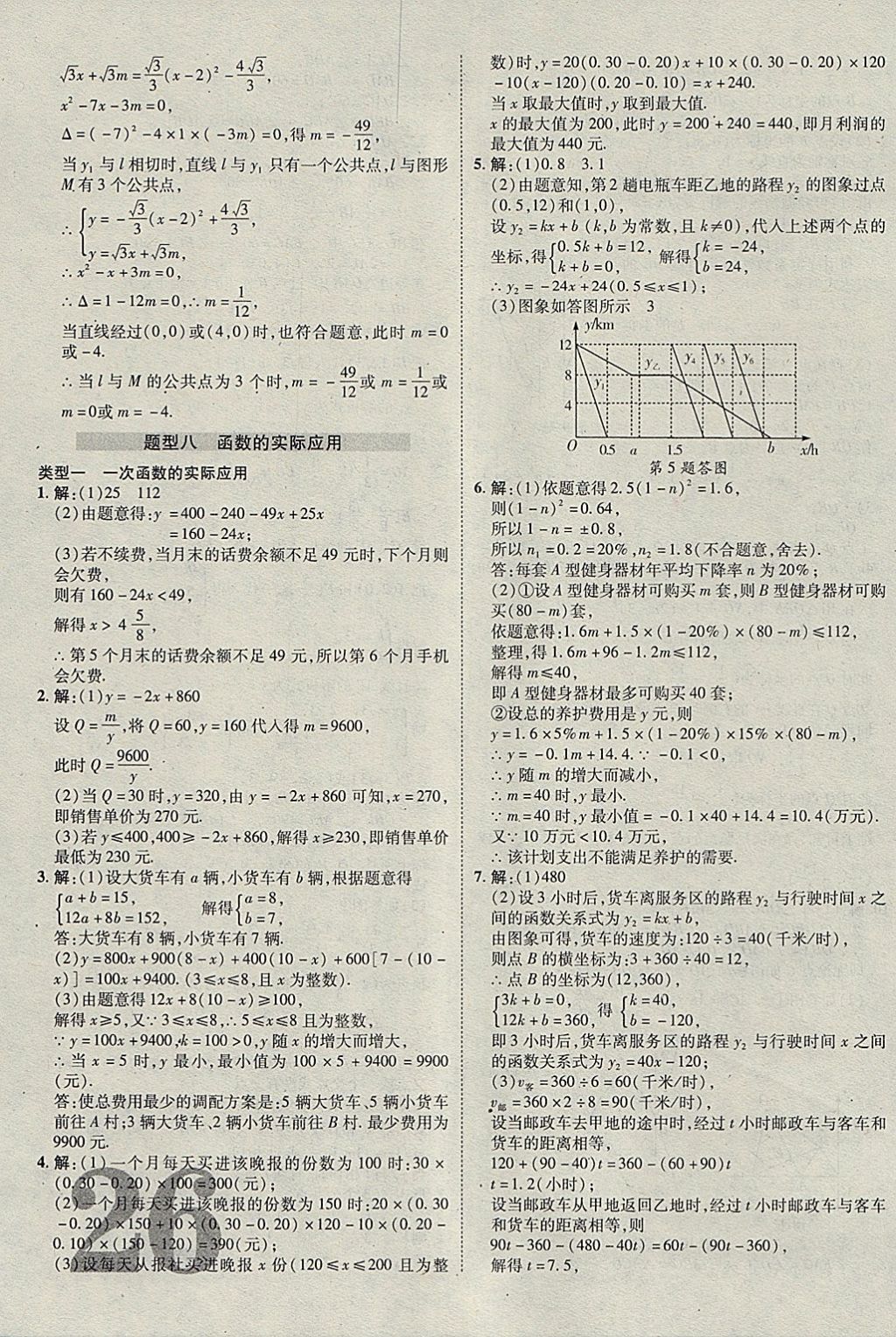 2018年河北中考加速度精講加精練數(shù)學 參考答案第26頁