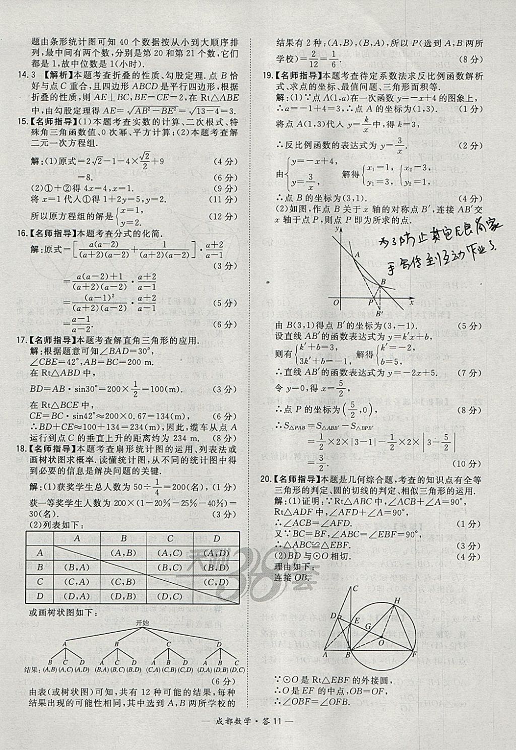 2018年天利38套成都市中考試題精選數(shù)學 參考答案第11頁