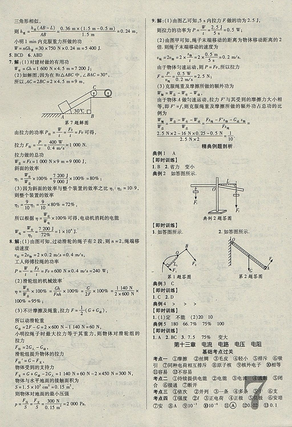 2018年河北中考加速度精講加精練物理 參考答案第7頁