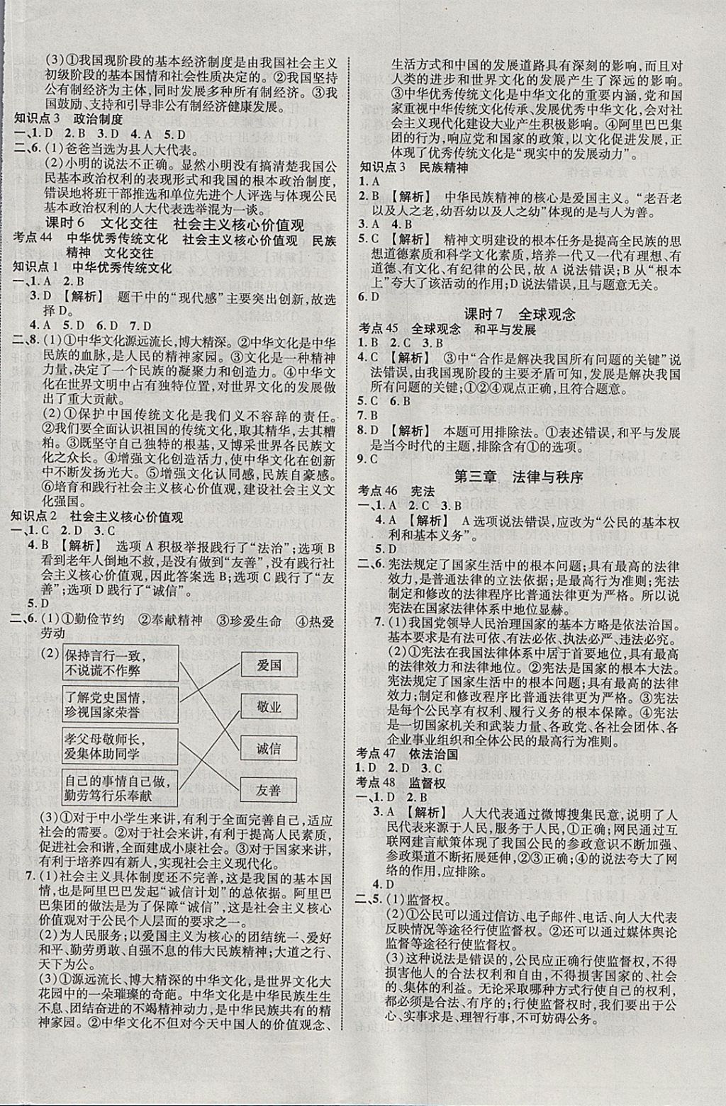 2018年中教联云南中考新突破三年中考一年预测思想品德 参考答案第16页