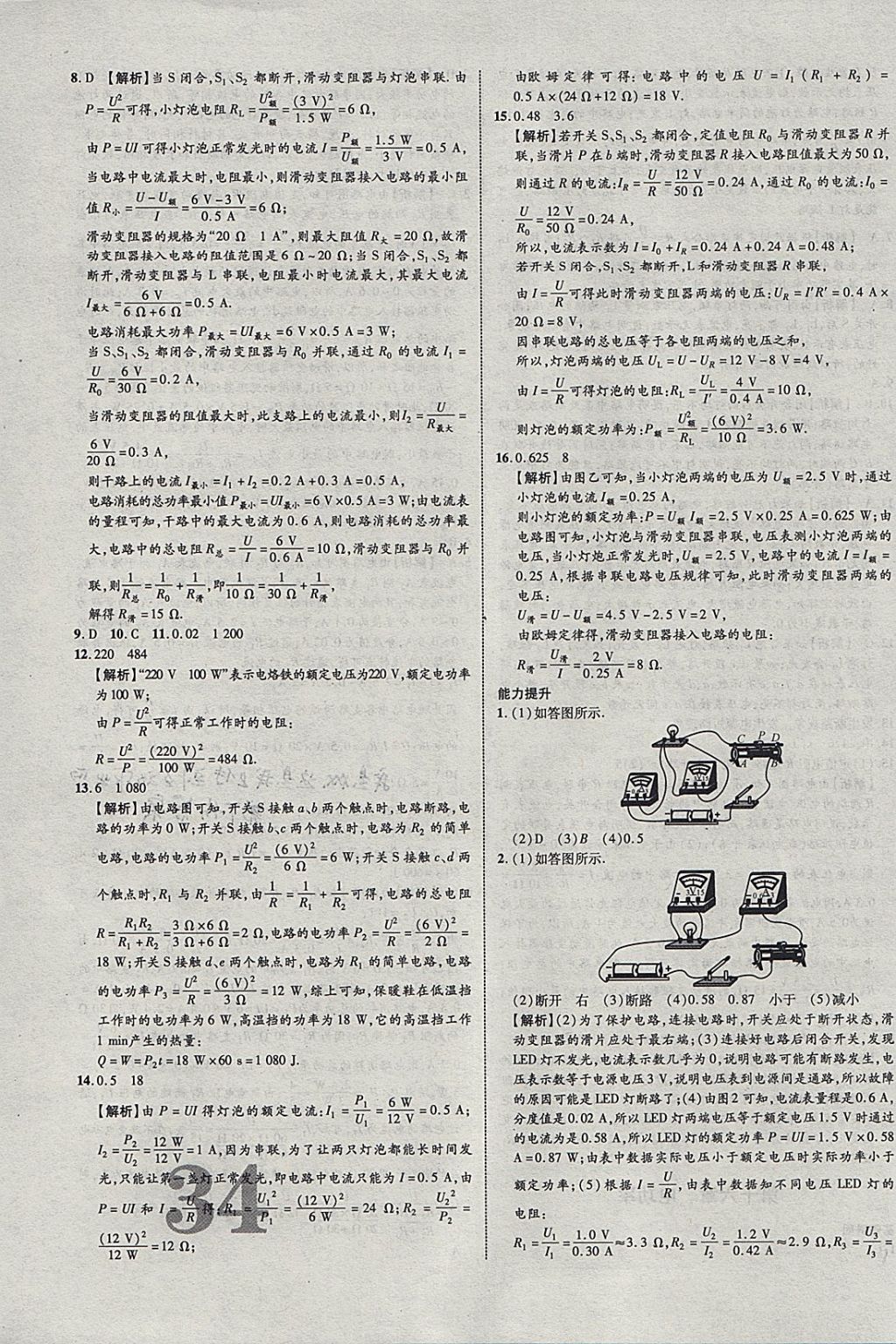 2018年中教联云南中考新突破三年中考一年预测物理 参考答案第35页