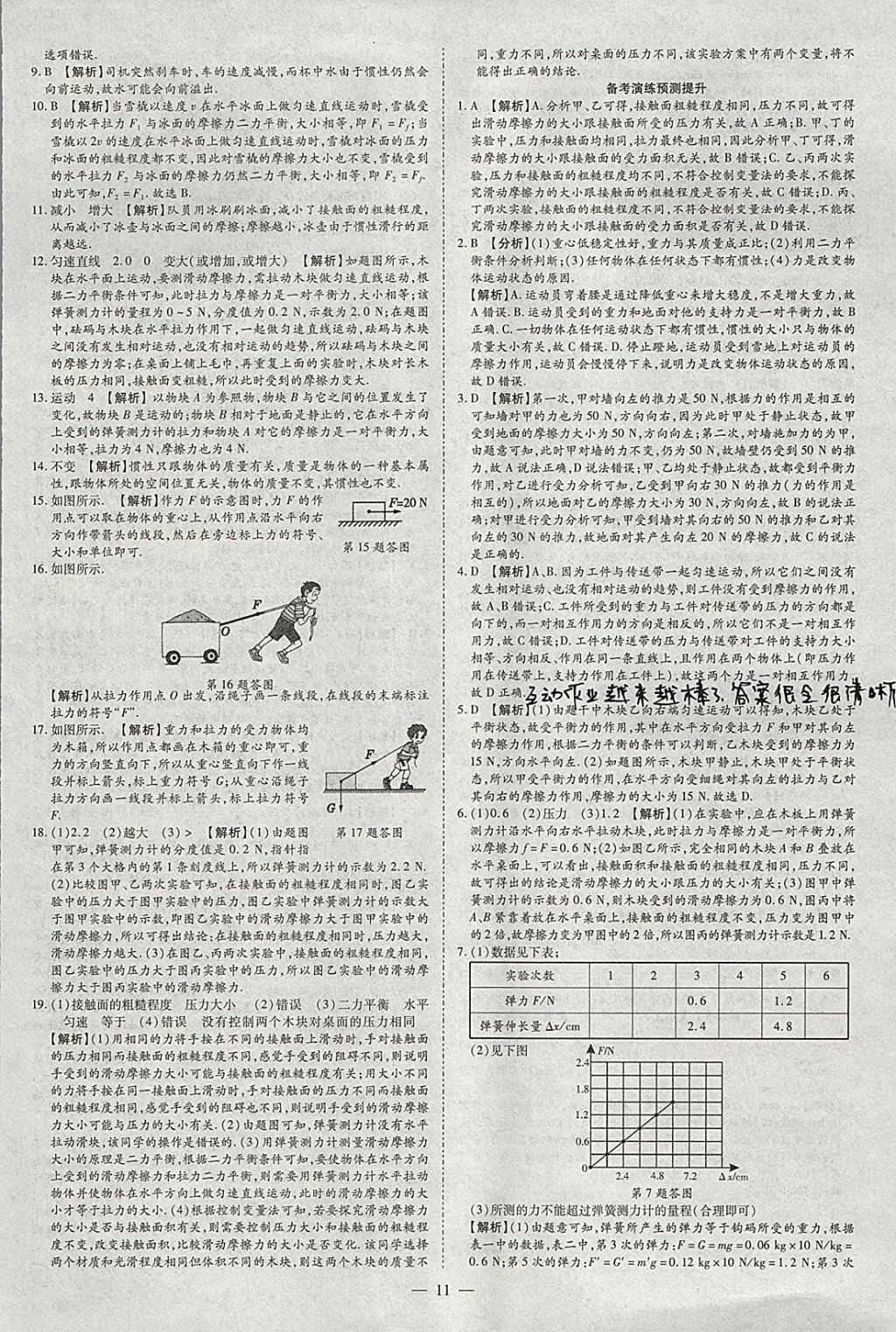 2018年智慧中考中考大提速物理 參考答案第11頁