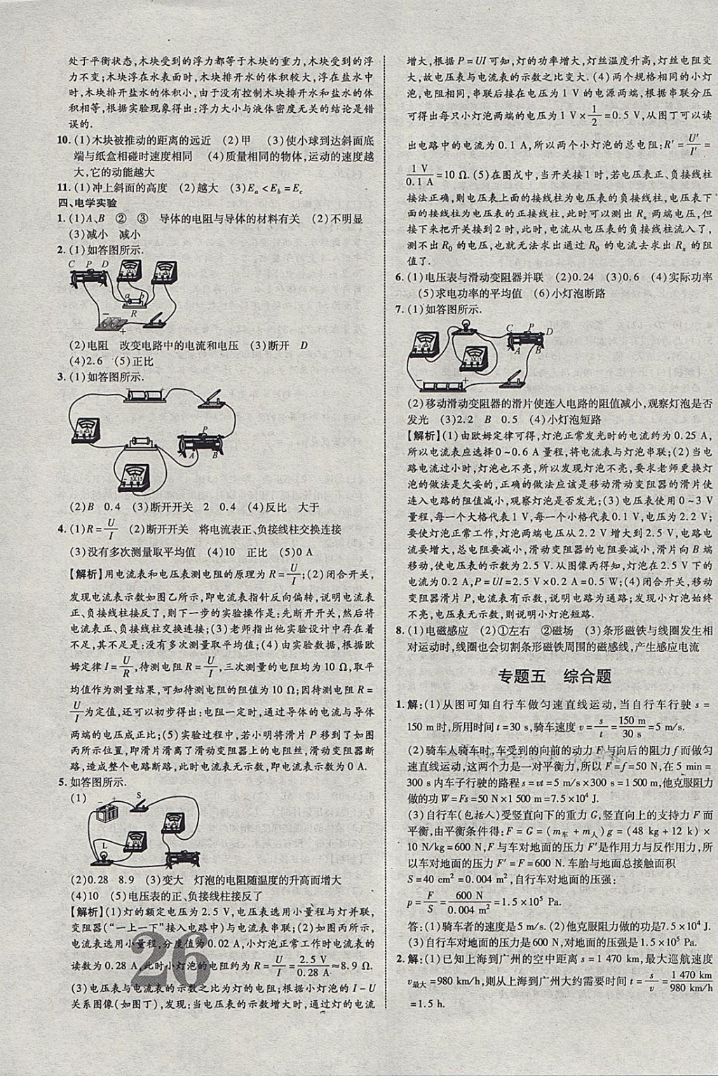 2018年中教聯(lián)云南中考新突破三年中考一年預(yù)測(cè)物理 參考答案第19頁(yè)