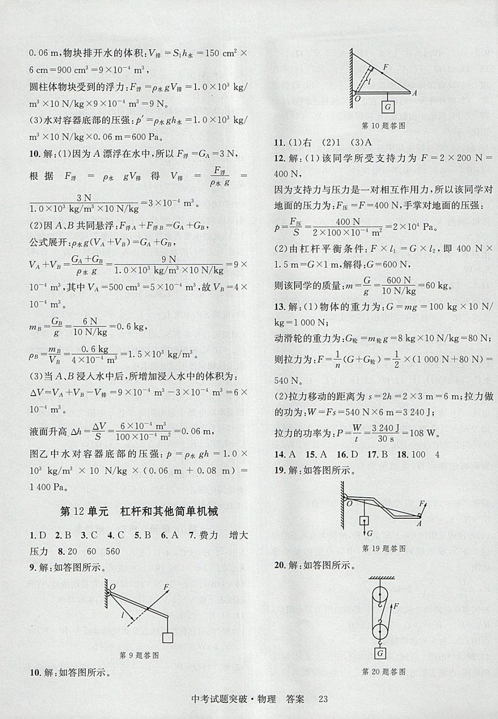 2018年云南中考全接觸中考試題突破物理 參考答案第5頁