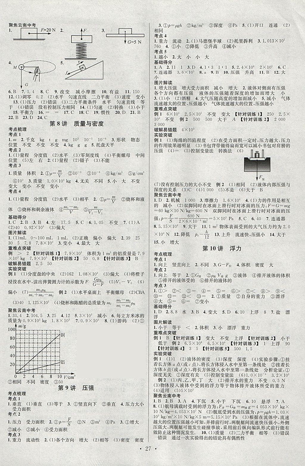 2018年火線100天中考滾動復習法物理云南專版 參考答案第3頁