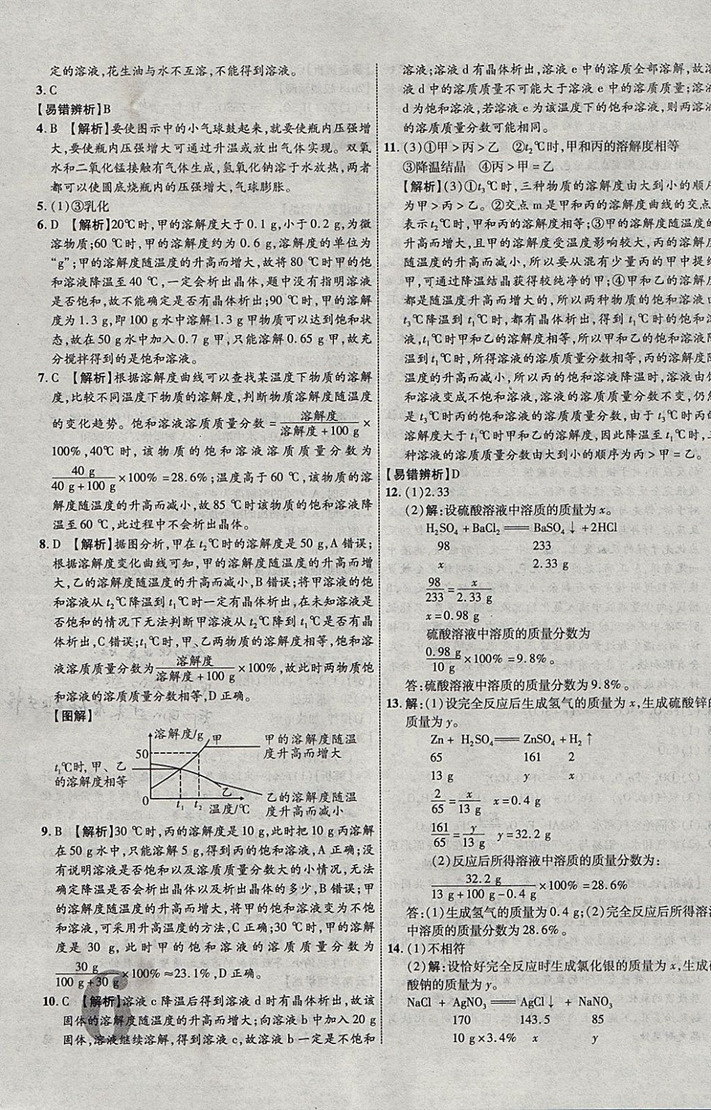 2018年中教联云南中考新突破三年中考一年预测化学 参考答案第11页