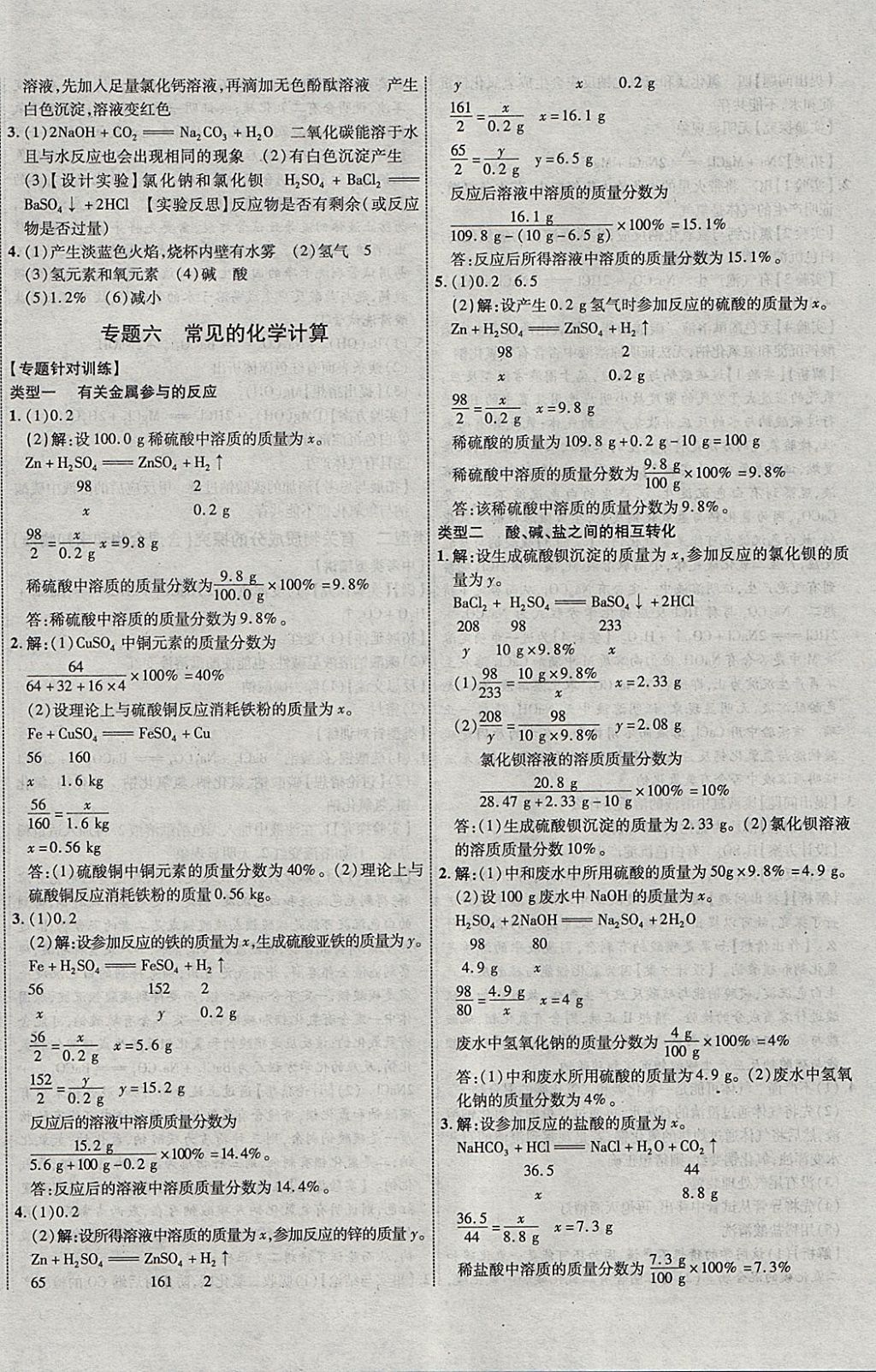 2018年中教联云南中考新突破三年中考一年预测化学 参考答案第24页