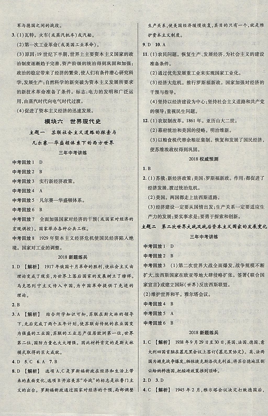 2018年中教联云南中考新突破三年中考一年预测历史 参考答案第13页