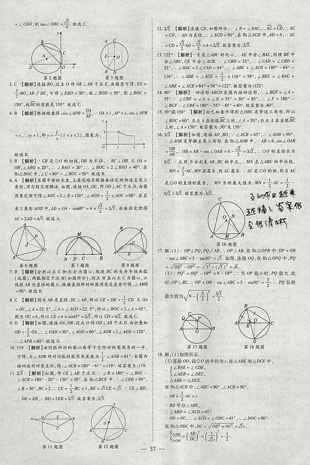 2018年智慧中考中考大提速数学 参考答案第37页