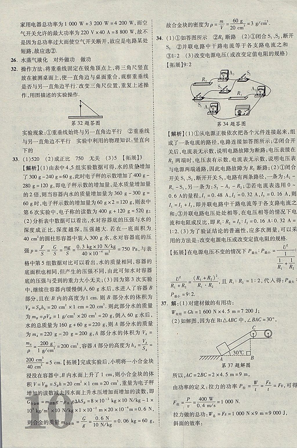 2018年河北中考優(yōu)題庫物理 參考答案第10頁