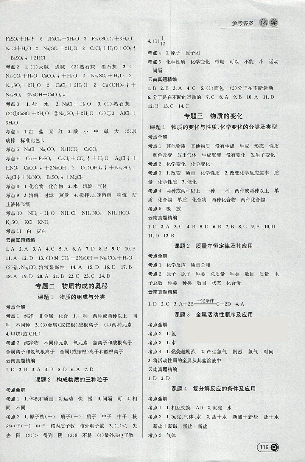 2018年云南中考全接觸中考試題突破化學 參考答案第6頁