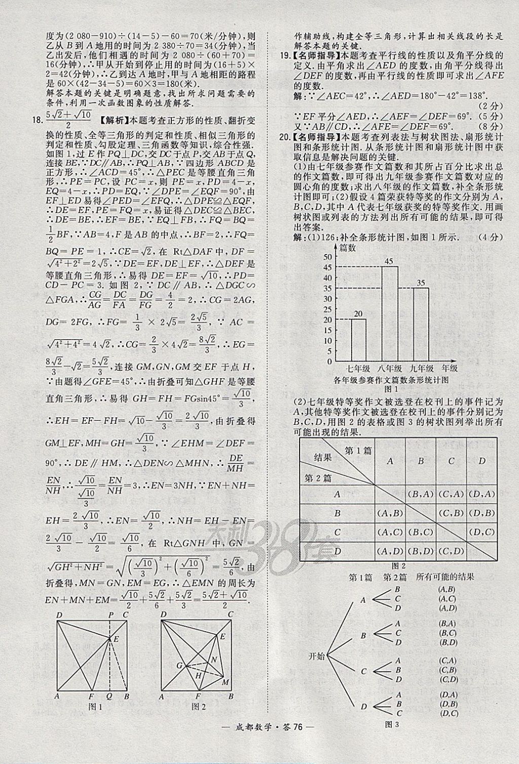 2018年天利38套成都市中考试题精选数学 参考答案第76页