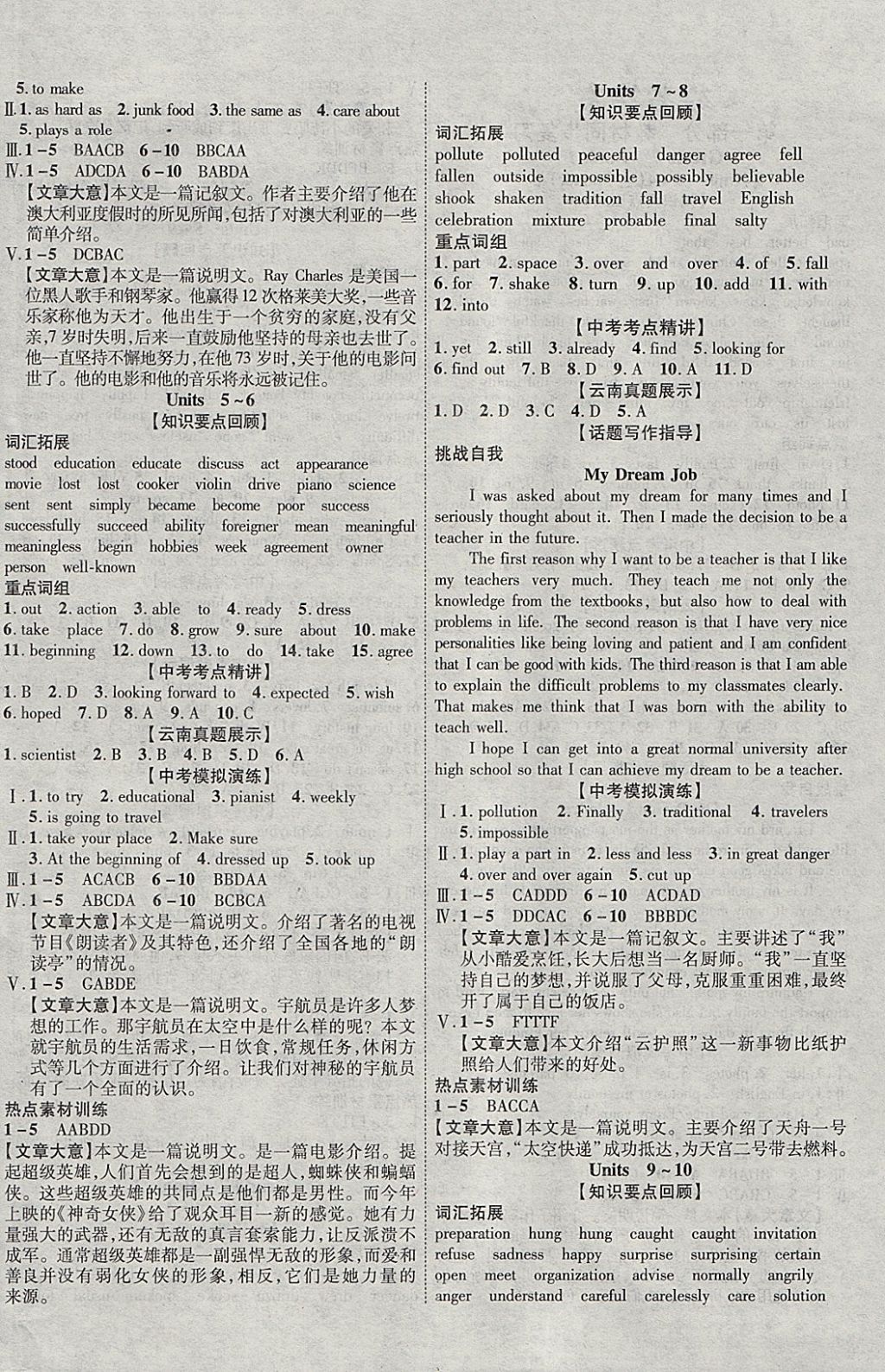 2018年中教联云南中考新突破三年中考一年预测英语 参考答案第4页