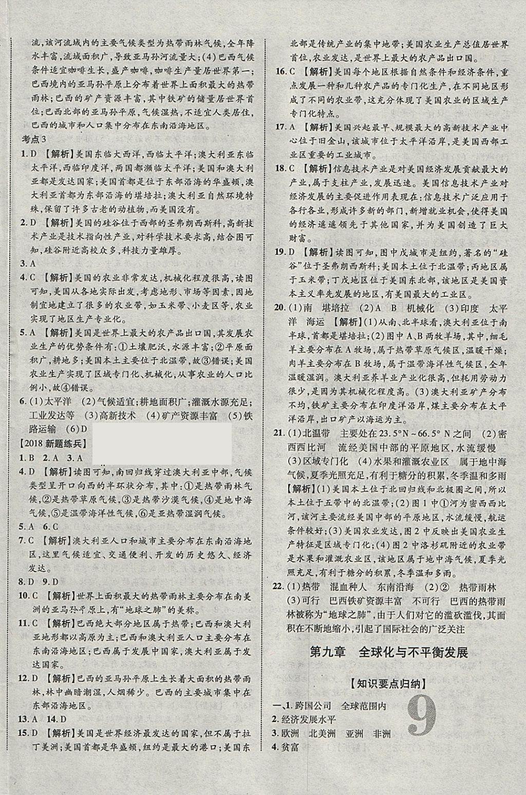 2018年中教联云南中考新突破三年中考一年预测地理 参考答案第10页