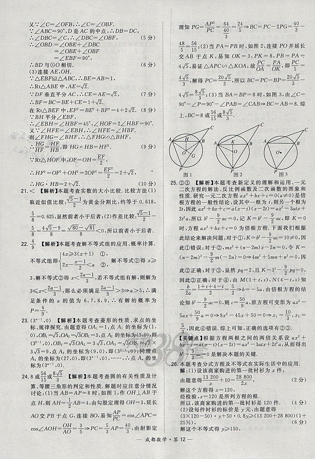 2018年天利38套成都市中考试题精选数学 参考答案第12页