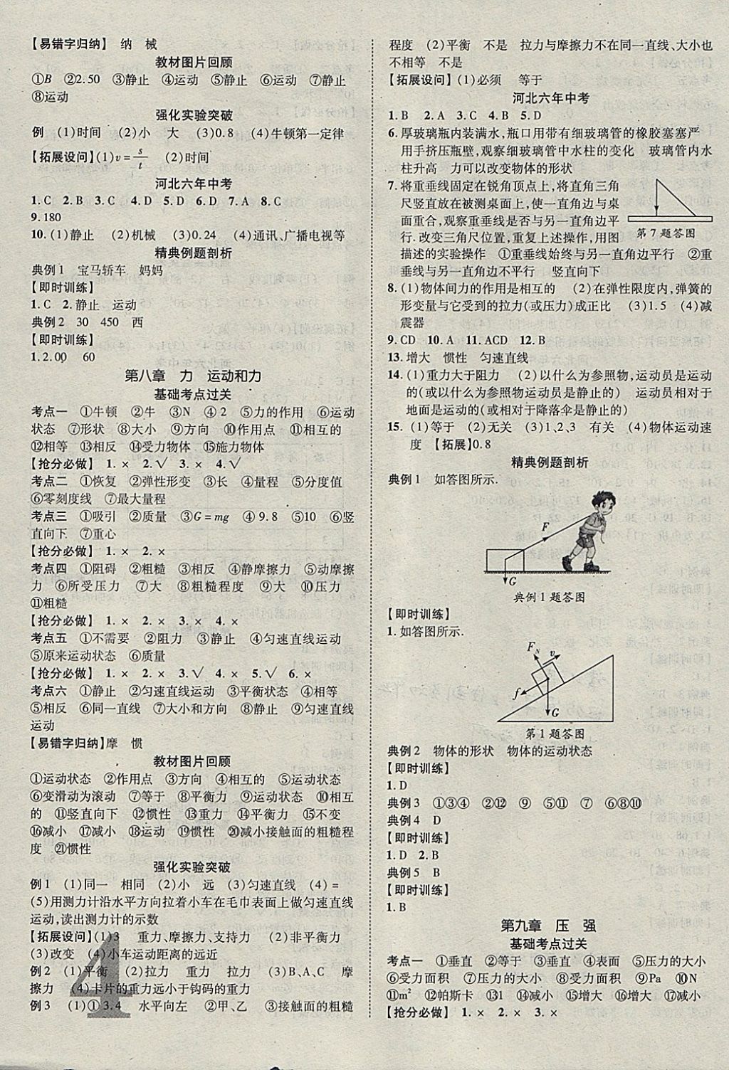 2018年河北中考加速度精講加精練物理 參考答案第4頁