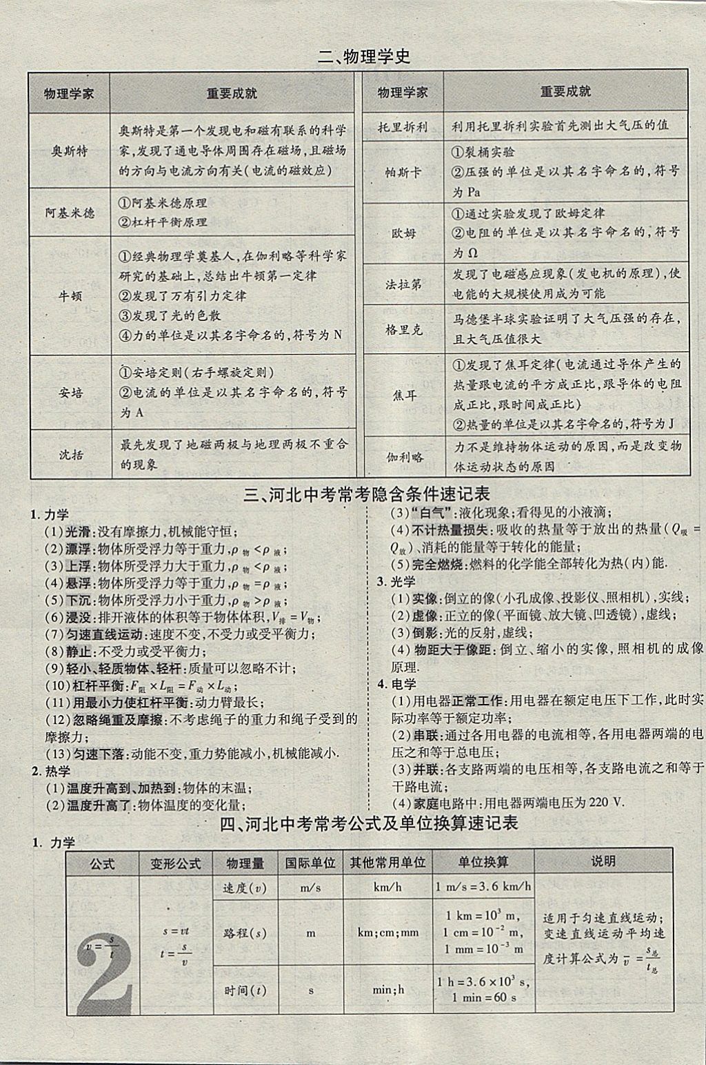 2018年河北中考優(yōu)題庫(kù)物理 參考答案第2頁(yè)