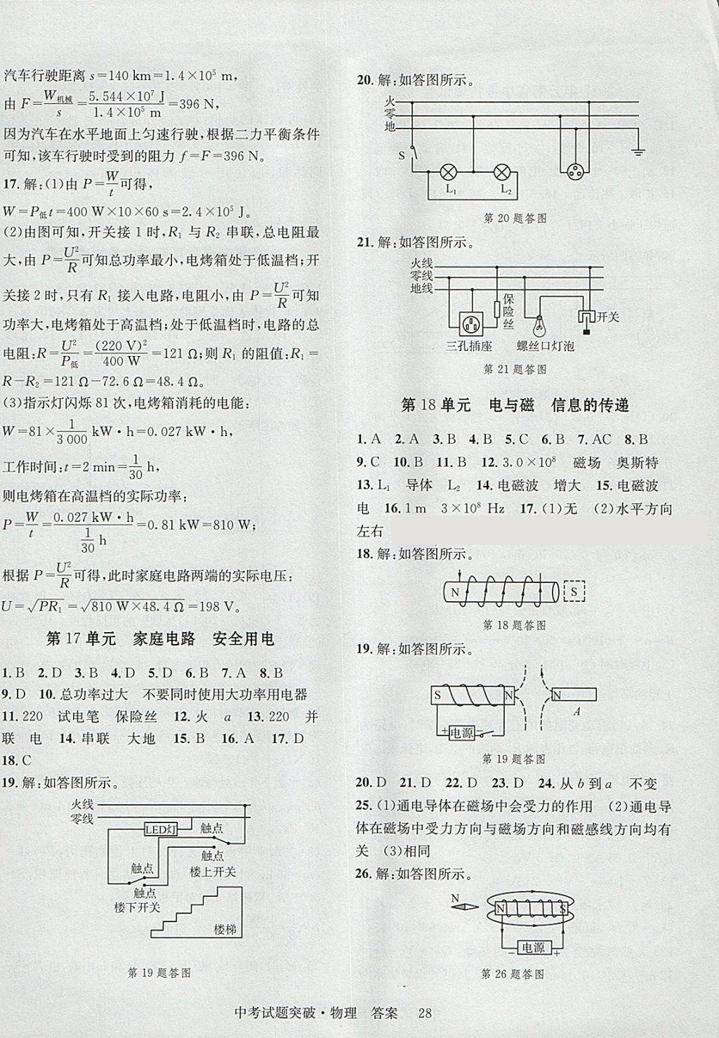 2018年云南中考全接觸中考試題突破物理 參考答案第11頁(yè)