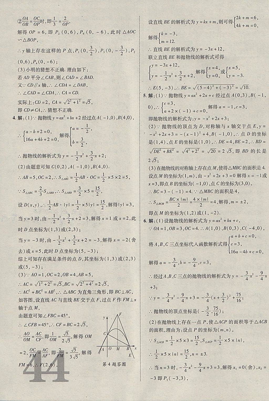 2018年河北中考加速度精講加精練數(shù)學(xué) 參考答案第44頁(yè)